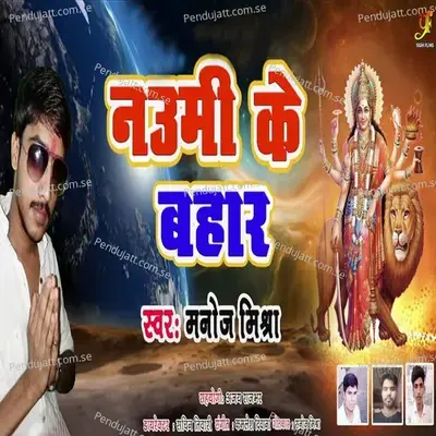 Naumi Ke Bahar - Manoj Mishra album cover 