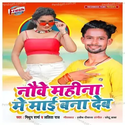 Nauve Mahina Me Mai Bana Deb - Mithoon album cover 