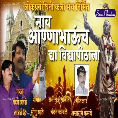 Nav Annabhuch Dya Vidyapithala - Chandan Kamble album cover 