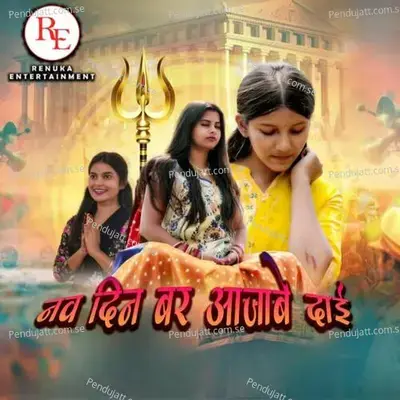 Nav Din Bar Aa Jabe Dai - Monika Verma album cover 