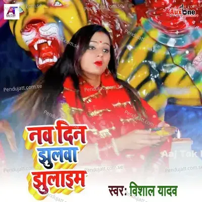 Nav Din Jhulwa Jhulaiam - Vishal Yadav album cover 