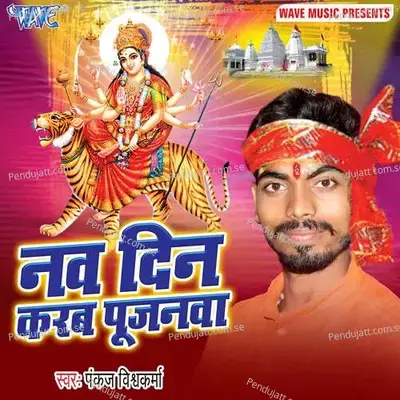 Nav Din Karab Pujanwa - Pankaj Vishwakarma album cover 