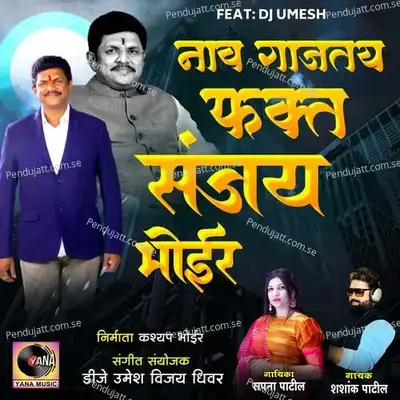 Nav Gajtay Fakat Sanjay Bhoir - Sapna Patil album cover 