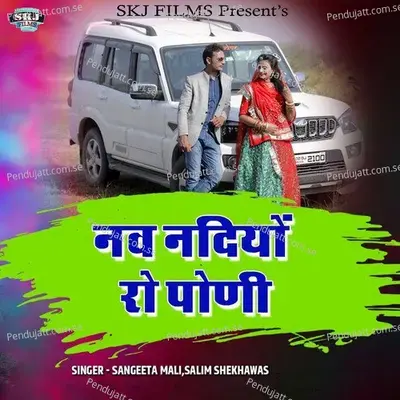 Nav Nadiyo Ro Poni - Sangeeta Mali album cover 