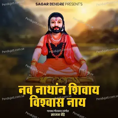 Nav Nathan Shiway Viswasa Nay - Sajan Bendre album cover 