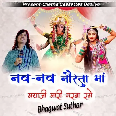 Nav Nav Norata Ma Mayaji Mari Garba Rame - Bhagwat Suthar album cover 