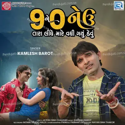 Nav Ne Zero Nevu Tara Lidhe Mare Vadhi Gayu Devu - Kamlesh Barot album cover 