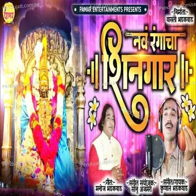 Nav Rangacha Shingar - Kunal Bhadakwad album cover 