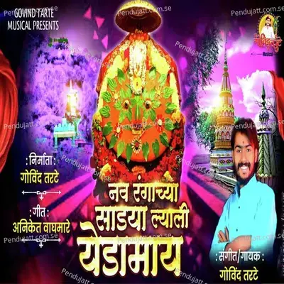 Nav Rangachya Sadya Lyali Yedamai - Govind Tarte album cover 