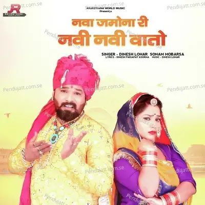 Nava Jamana Ri Navi Navi Wato - Dinesh Lohar album cover 