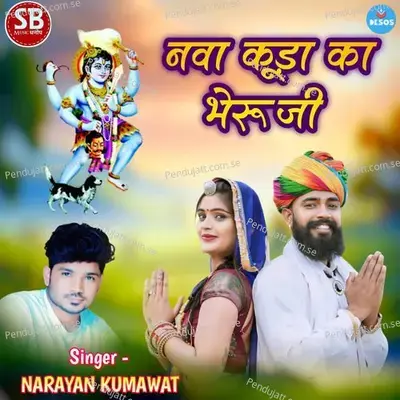 Nava Kuda Ka Bheruji - Narayan Kumawat album cover 