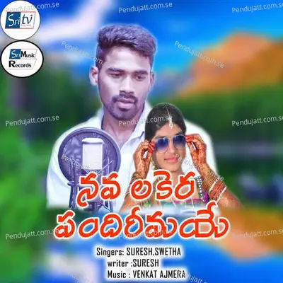 Nava Lakera Pandarimaye - Suresh album cover 