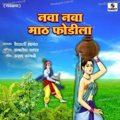 Nava Nava Math Fodila mp3 song