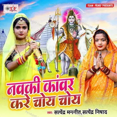 Nawaki Kawar Kre Choye Choye - Satyendra Manmit album cover 