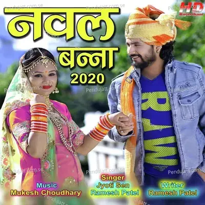 Naval Banna 2020 - Ramesh Patel album cover 