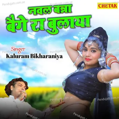 Naval Banna Baige Ra Bulaya - Kaluram Bikharniya album cover 