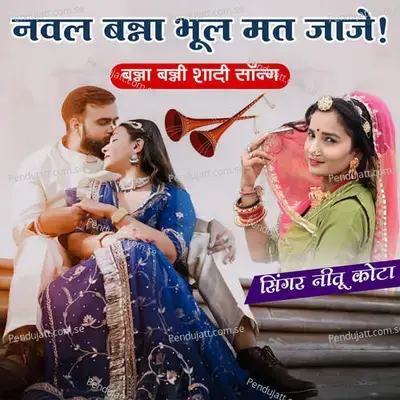 Naval Banna Bhul Mat Jaje - Nitu Kota album cover 