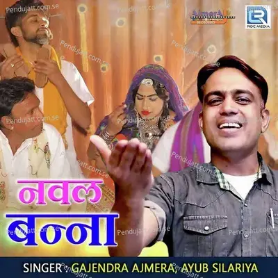 Naval Banna - Gajendra Ajmera album cover 