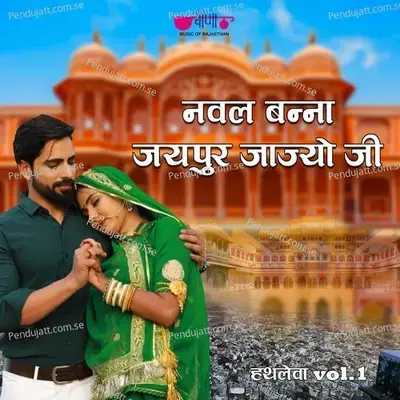 Naval Banna Jaipur Jajyo Ji - Shilpi album cover 