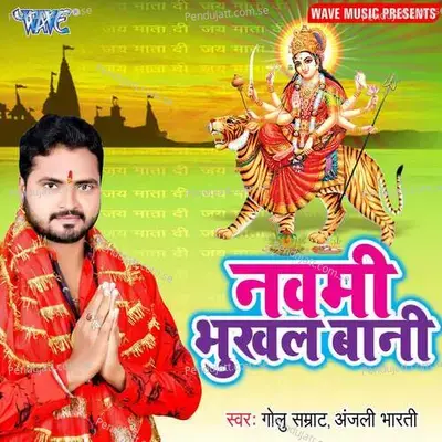 Dhani Ho Bhukja Navmi - Golu Samrat album cover 