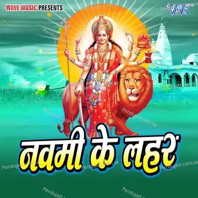 Navami Ke Lahar - Ashish Sharma cover album