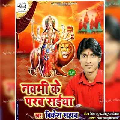 Navami Ke Parab Saiyan - Bikesh Sahaye album cover 