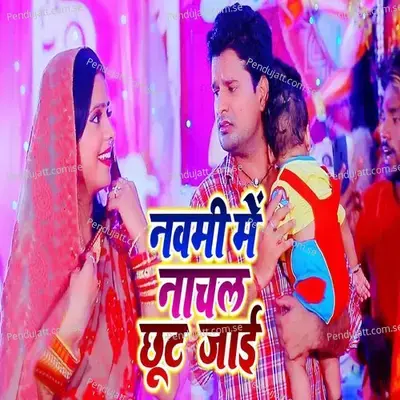 Navami Me Nachal Chut Jae - Ritesh Pandey album cover 