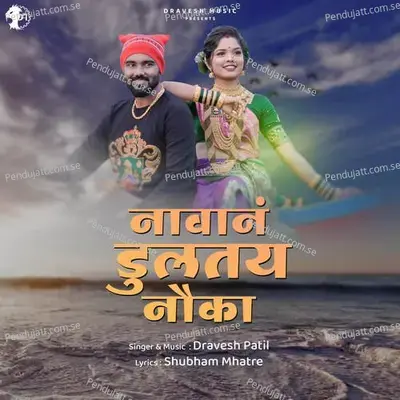 Navan Dultay Nauka - Dravesh Patil album cover 