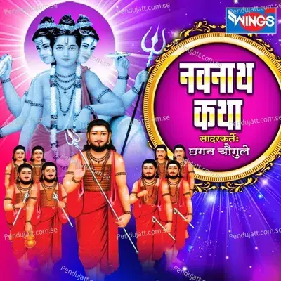 Navanath Katha - Chhagan Chougule album cover 