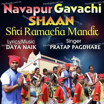 Navapur Gavachi Shaan Shri Ramacha Mandir - Pratap Pagdhare album cover 