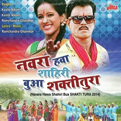 Navara Hawa Shahiri Bua Shakti Tura 2014 - Kavita Raam cover album