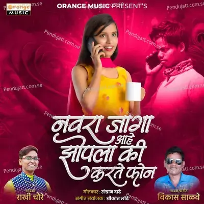 Navara Jaga Ahe Zopala Ki Karte Phone - Rakhi Choure album cover 