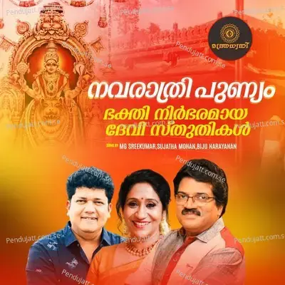 Aasrithavalsala Devi - Rashmi madhu album cover 