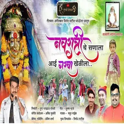 Navaratri Che Sanala Ai Garaba Khelila - Mayur Naik album cover 