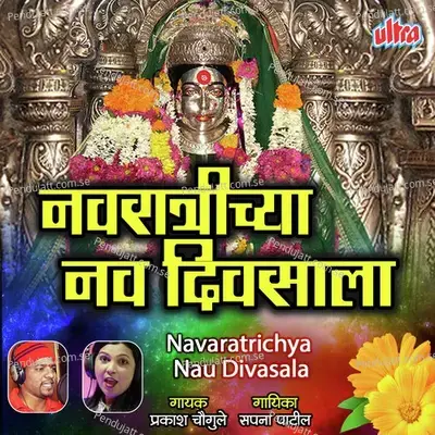 Navaratrichya Nau Divasala - Prakash Chougule album cover 