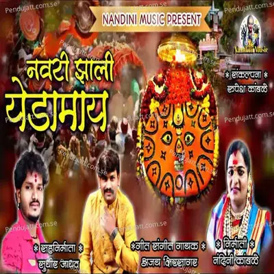 Navari Jali Yedamay - Ajay Kshirsagar album cover 