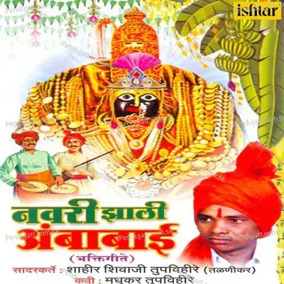 Chala Tulajapurala - Madhu Redkar album cover 