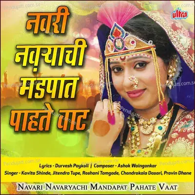 Kaplay Kanda Zombtat Dole - Kavita Shinde album cover 