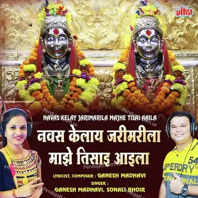 Navas Kelay Jarimarila Majhe Tisai Aaila - Ganesh Madhavi album cover 