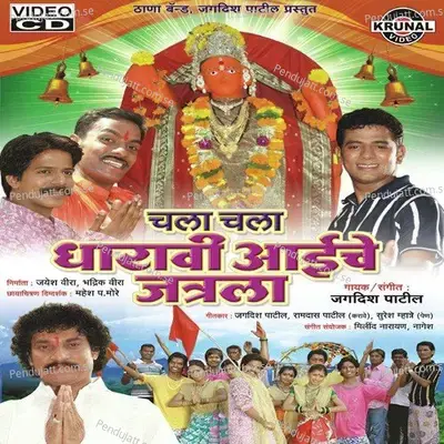 Navasachi Mazi Dharavi Mata - Various Artists cover album