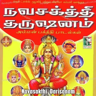 Om Sakthiye Aathi - Veeramani album cover 