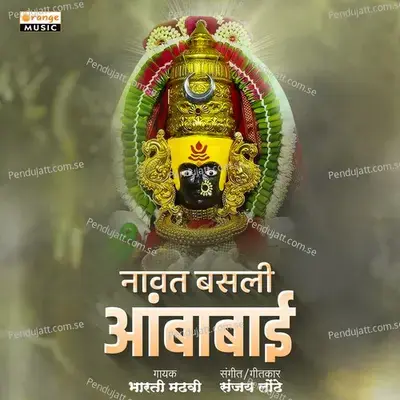 Navat Basali Ambabai - Bharti Madhavi album cover 
