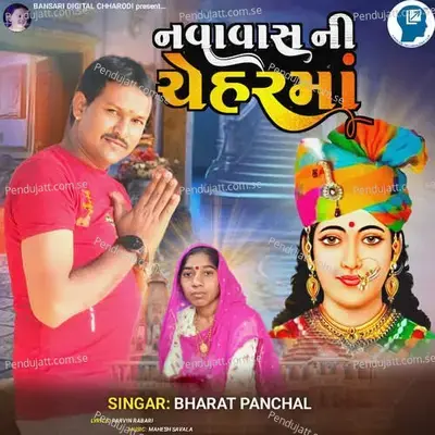 Navavas Ni Chehar Ma - Bharat Panchal album cover 