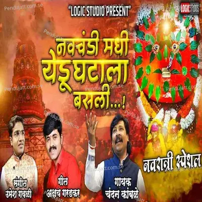 Navchandi Madhi Yedu Ghatala Basali - Chandan Kamble album cover 