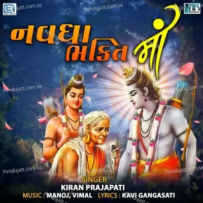 Navdha Bhakti Ma - Kiran Prajapati album cover 