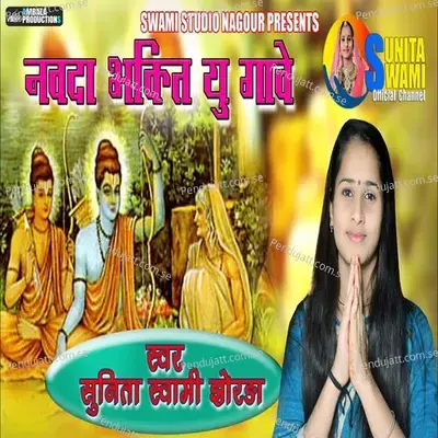 Navdha Bhakti - Sunita Swami album cover 