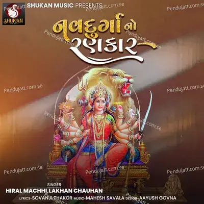 Navdurga No Rankar - Hiral Machhi album cover 