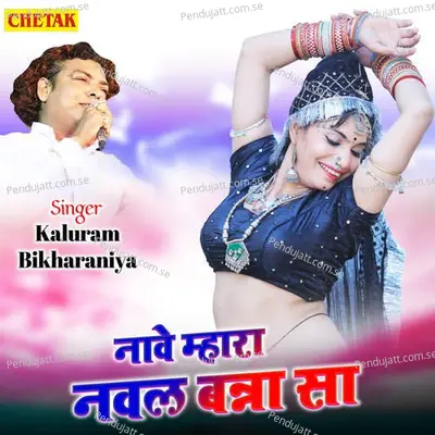 Nave Mhara Baval Banna Sa - Kaluram Bikharniya album cover 
