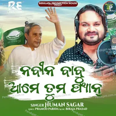Naveen Babu Ame Tuma Fan - Humane Sager album cover 