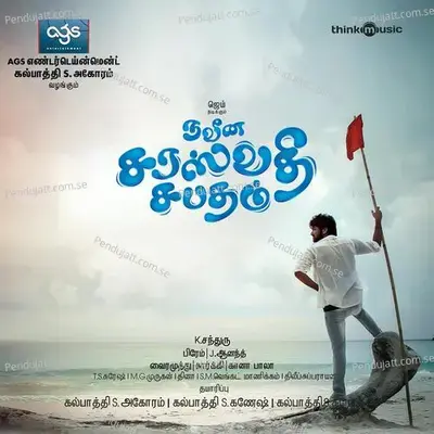 Kaathirunthaai Anbe - Nivas album cover 